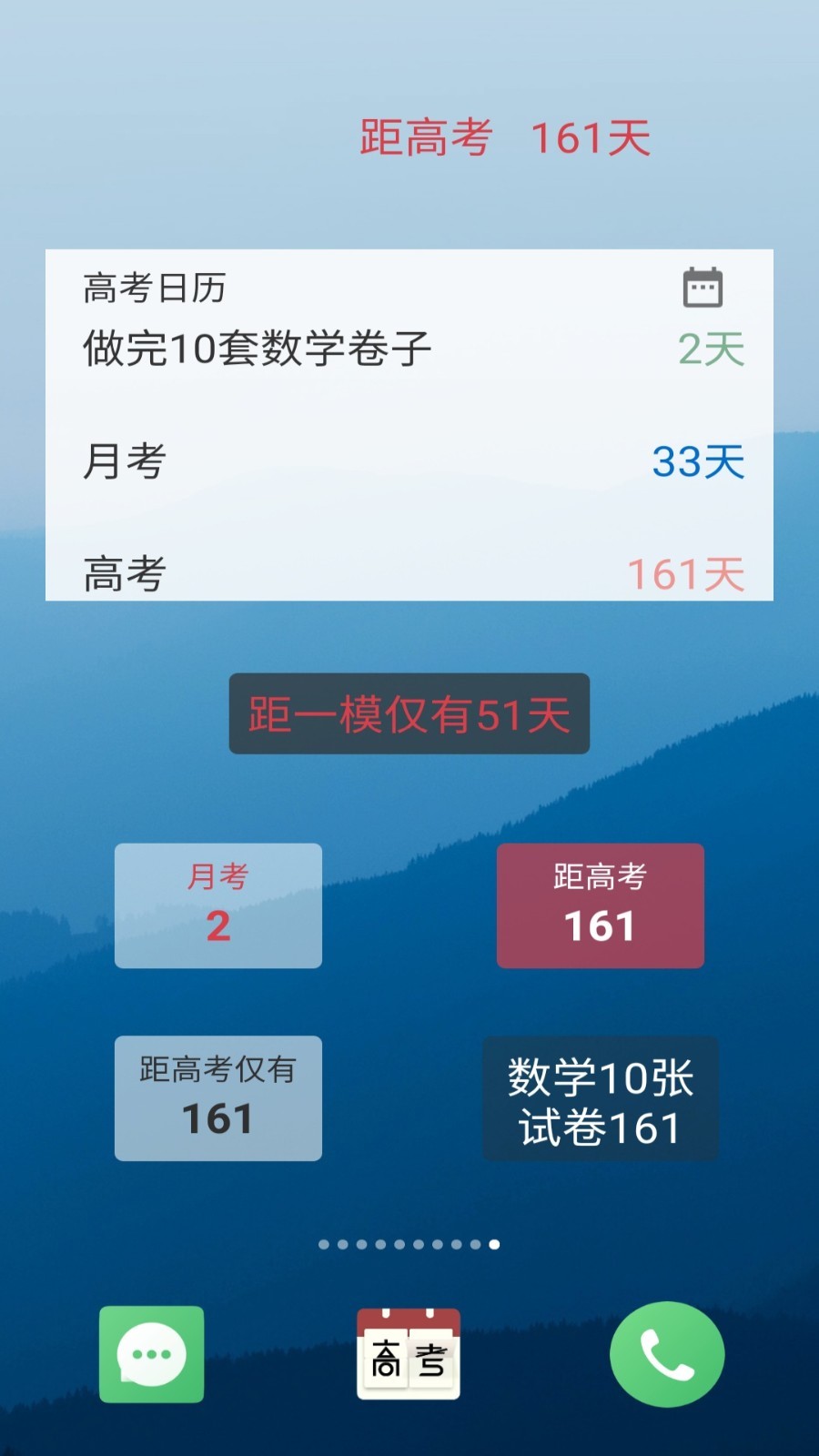 高考倒计时v2.6.7截图1