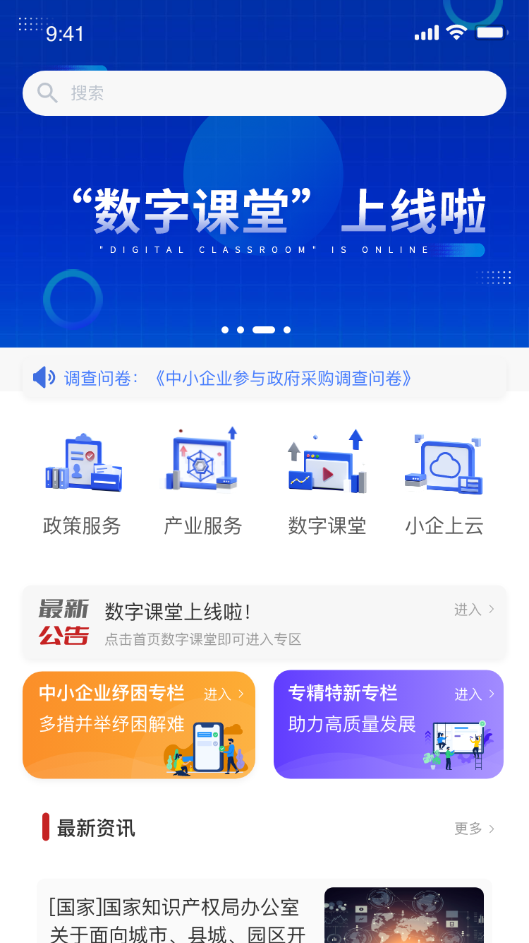 中小企助查截图1