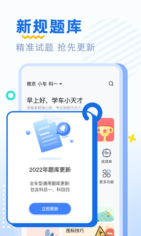 驾考刷题v2.0.5截图5