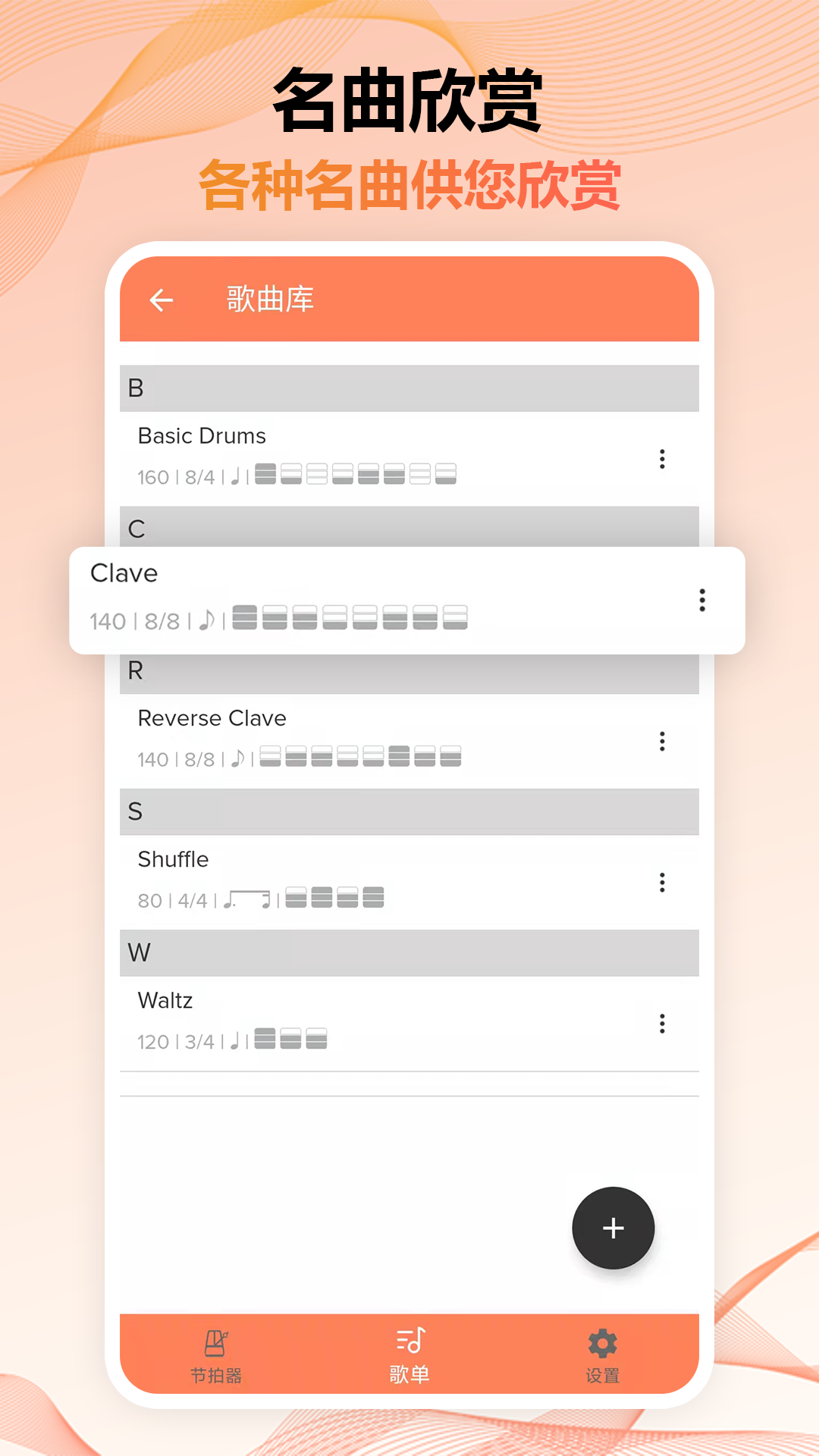 节拍器调音器Pro截图4