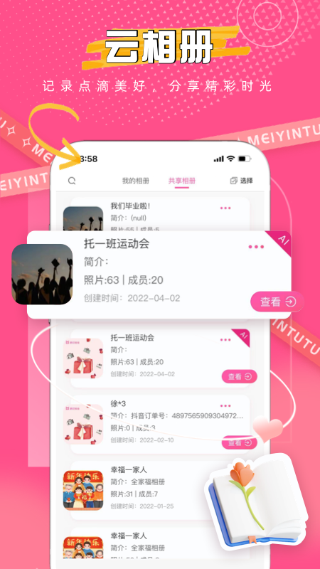 美印兔兔v2.2.05截图3