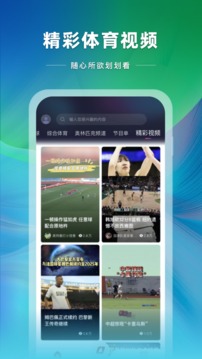 央視體育截圖