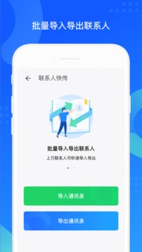 QQ同步助手应用截图4