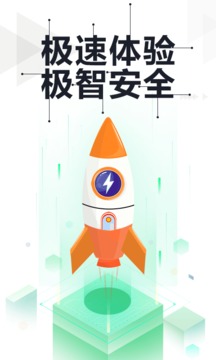 360手機衛(wèi)士極速版截圖