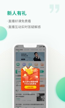 恒企會(huì)計(jì)截圖