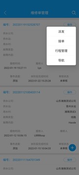 利万农饮水信息自动化管理系统应用截图3