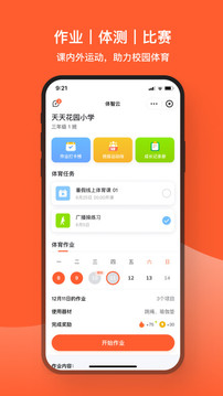 天天跳繩截圖
