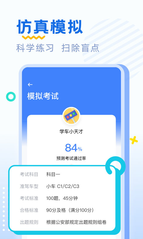 驾考刷题v2.0.5截图2