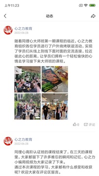 心之力教育截圖