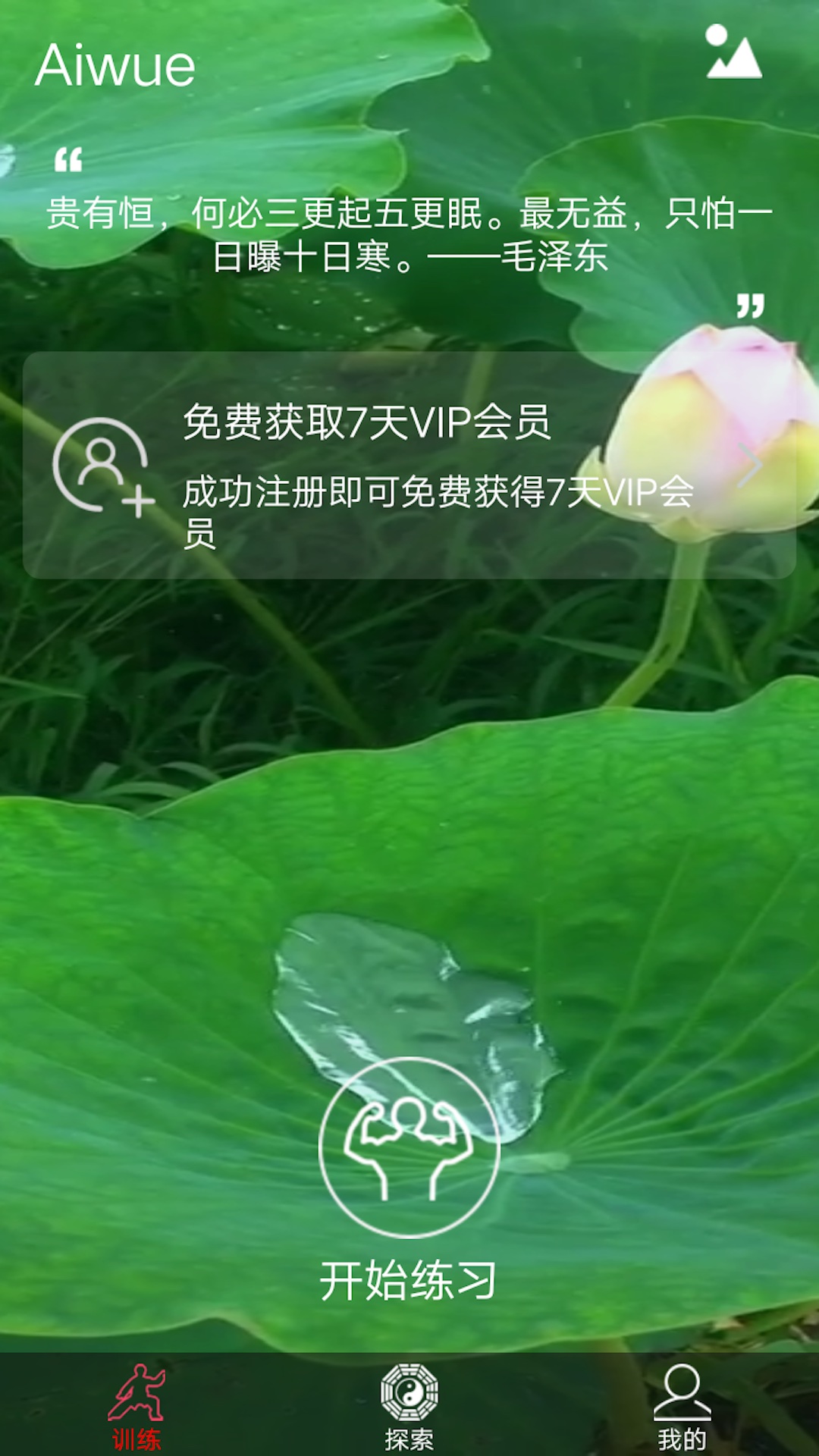 爱武艺v7.0.0截图5