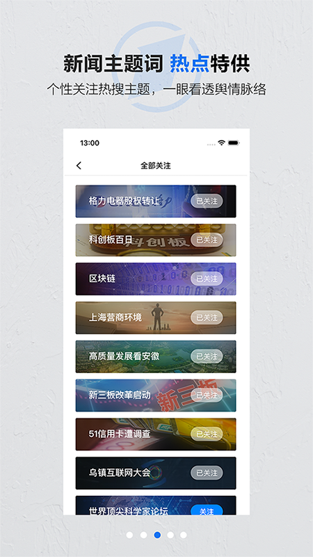 第一财经v13.9.2截图4