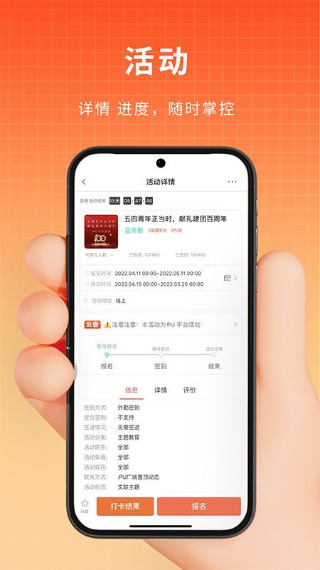 PU口袋校园v6.9.44截图4