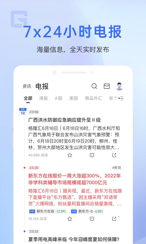 格隆汇v9.18.0截图3