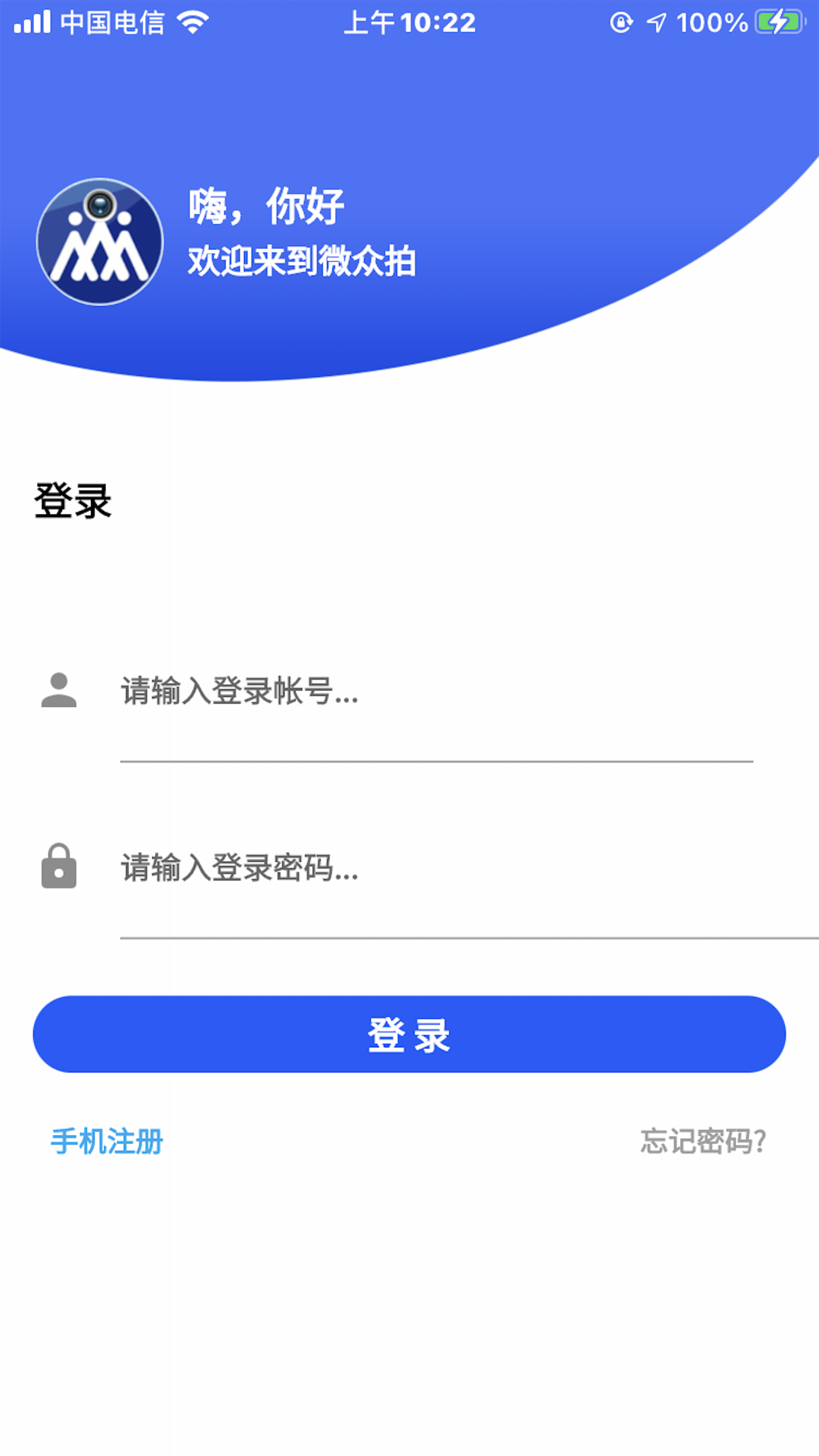 微众拍用户截图1