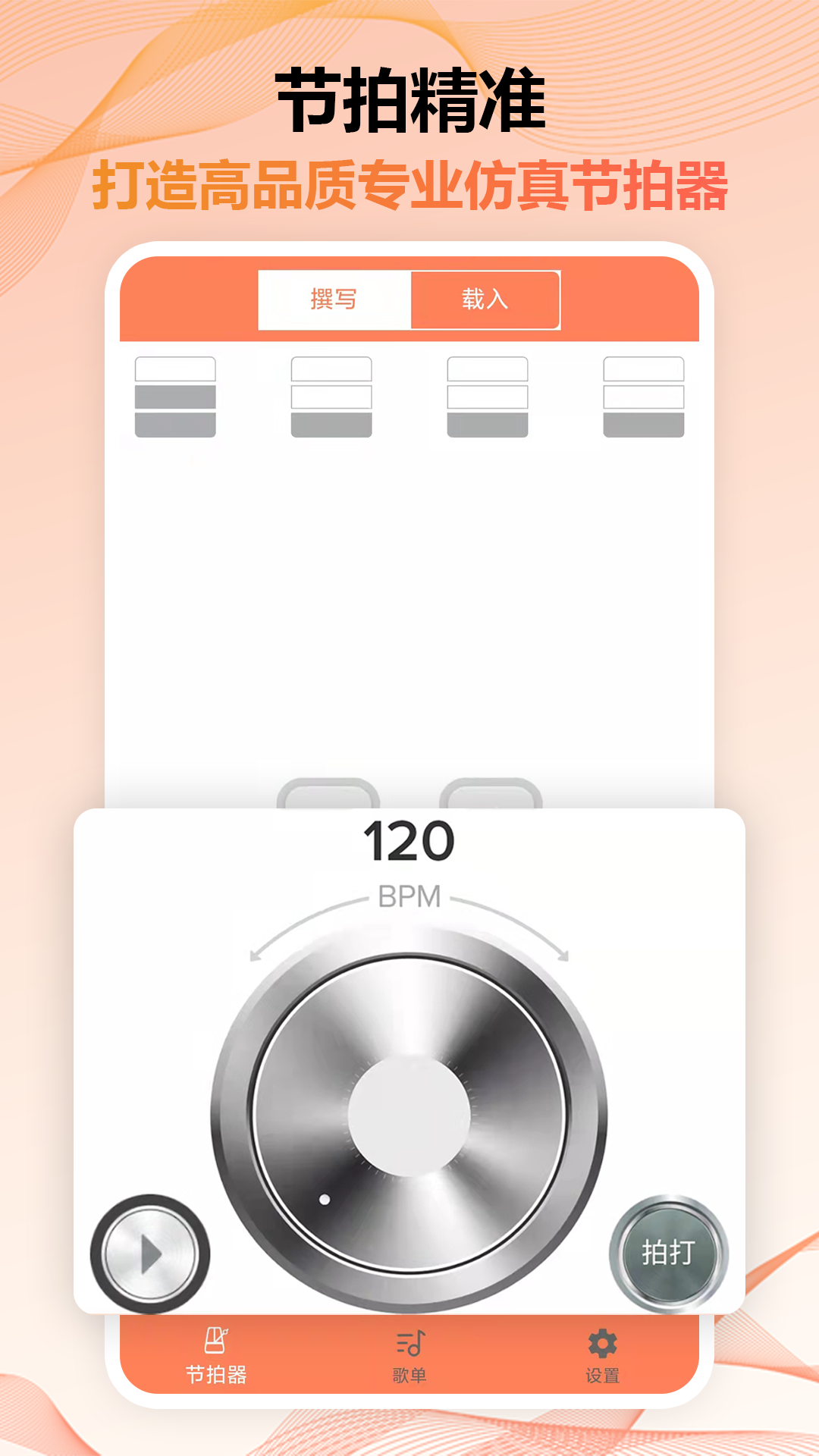 节拍器调音器Pro截图1