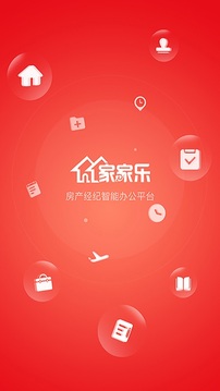 家家乐管理端应用截图1