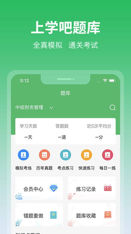 上学吧v4.0.3截图3