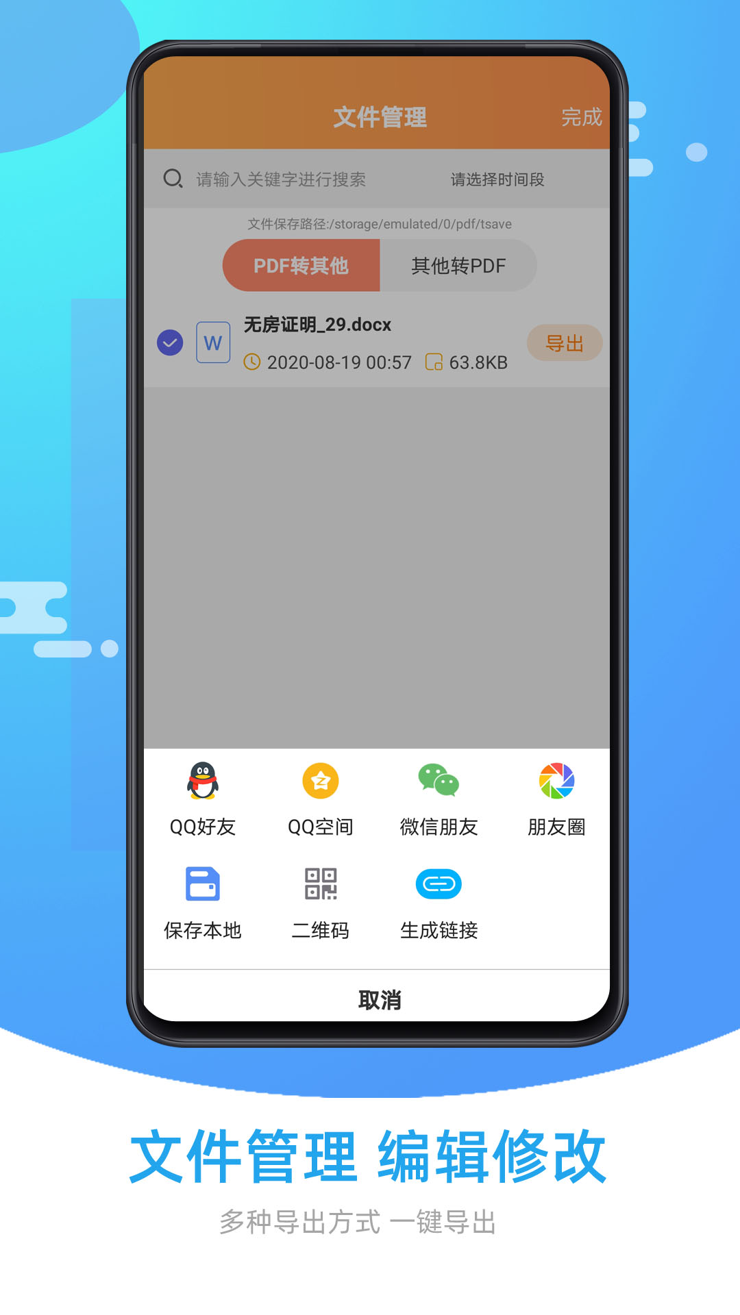 万能PDF转换器v1.0.5截图2