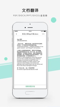 彩云小譯截圖