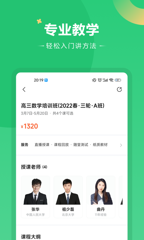 好课在线v2.5.0截图2