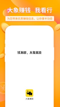 大象兼職截圖