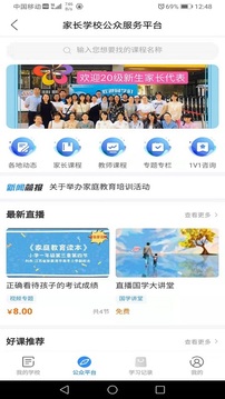 家长学习网应用截图1