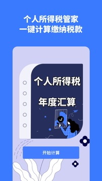 个人所得税管家应用截图1