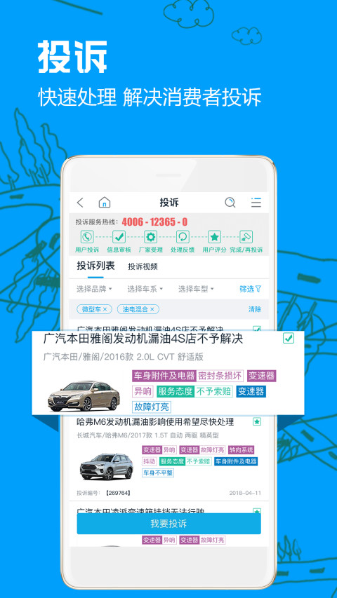 车质网v3.7.9截图2