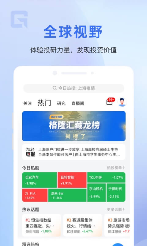 格隆汇v9.18.0截图5