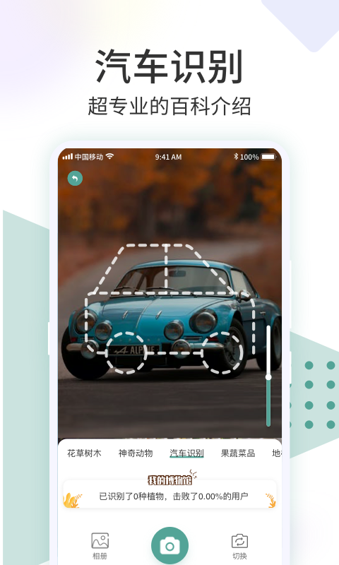 识花君v1.0.8截图1