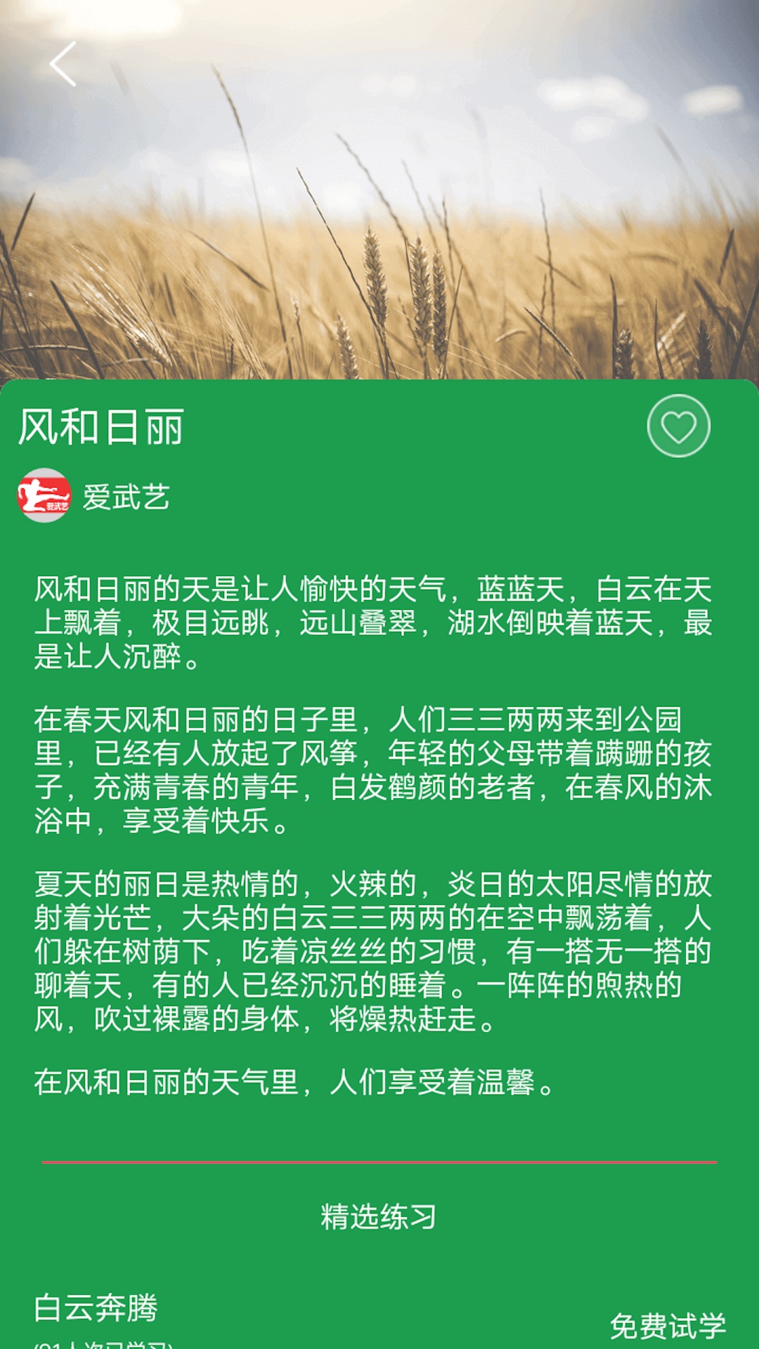 爱武艺v7.0.0截图3