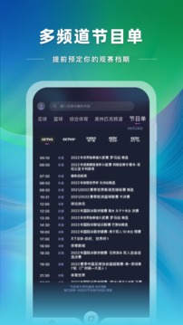 央視體育截圖