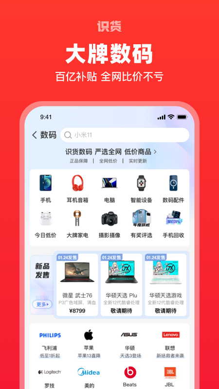 识货v7.4.1截图2