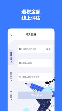 个人所得税管家应用截图2