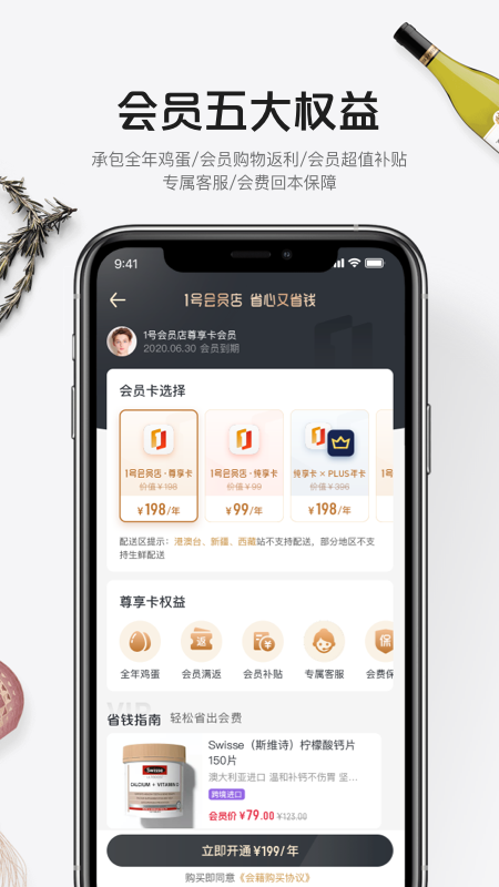 1号店v8.3.0截图3