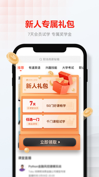 網(wǎng)易云課堂截圖