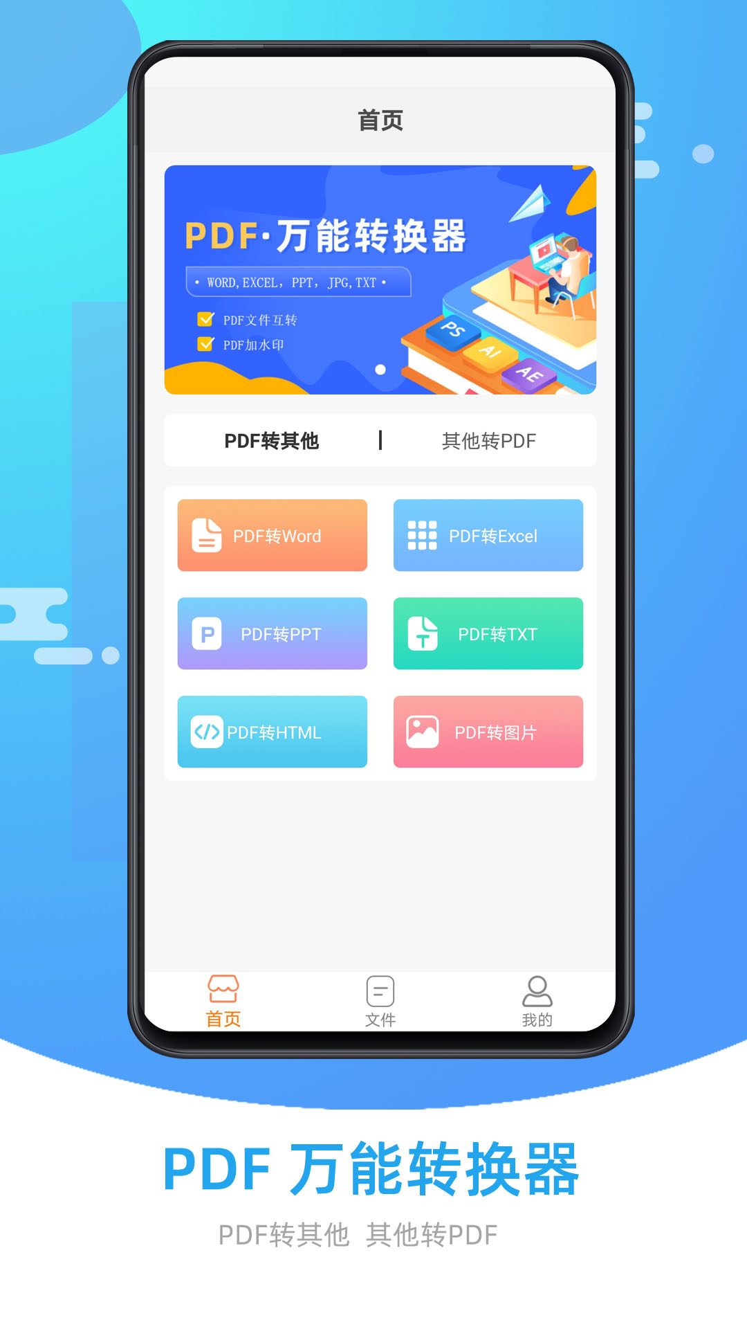 万能PDF转换器v1.0.5截图4