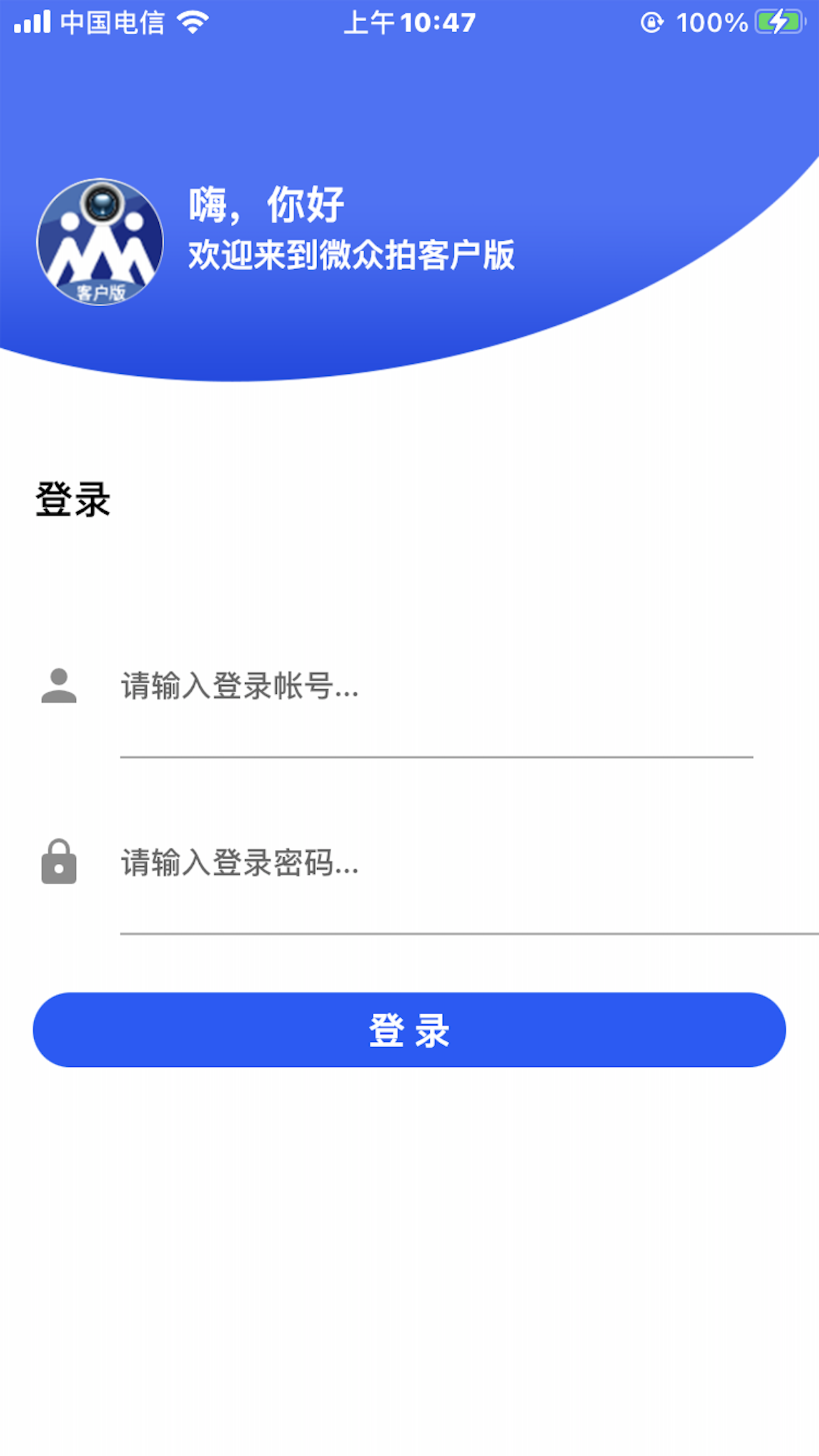 微众拍客户截图1