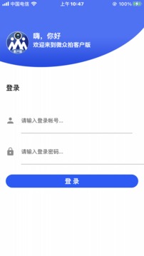 微众拍客户应用截图1