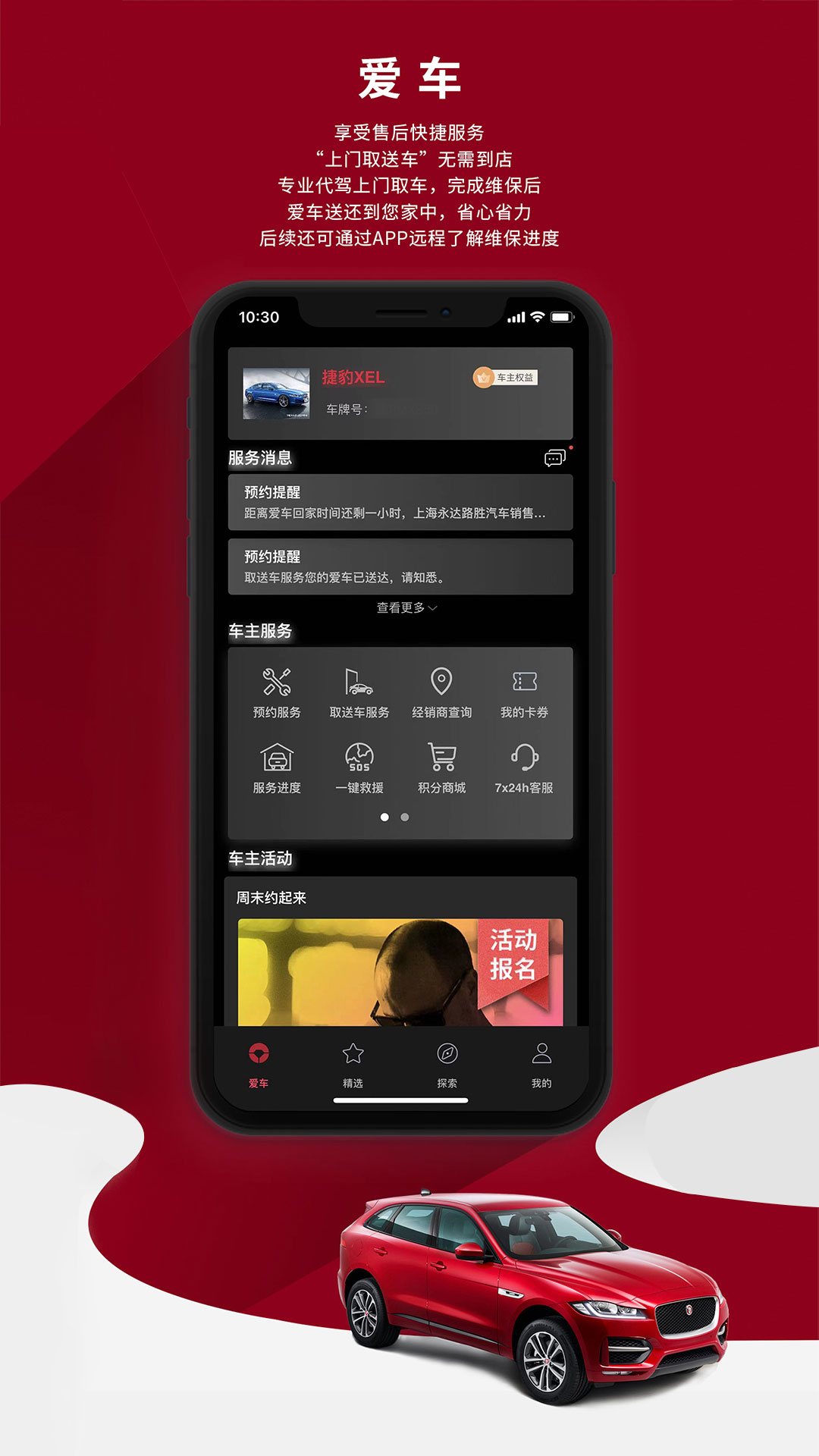 捷豹v4.0.6截图4