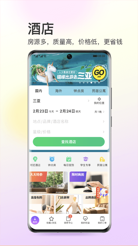 同程旅行v10.3.6截图2