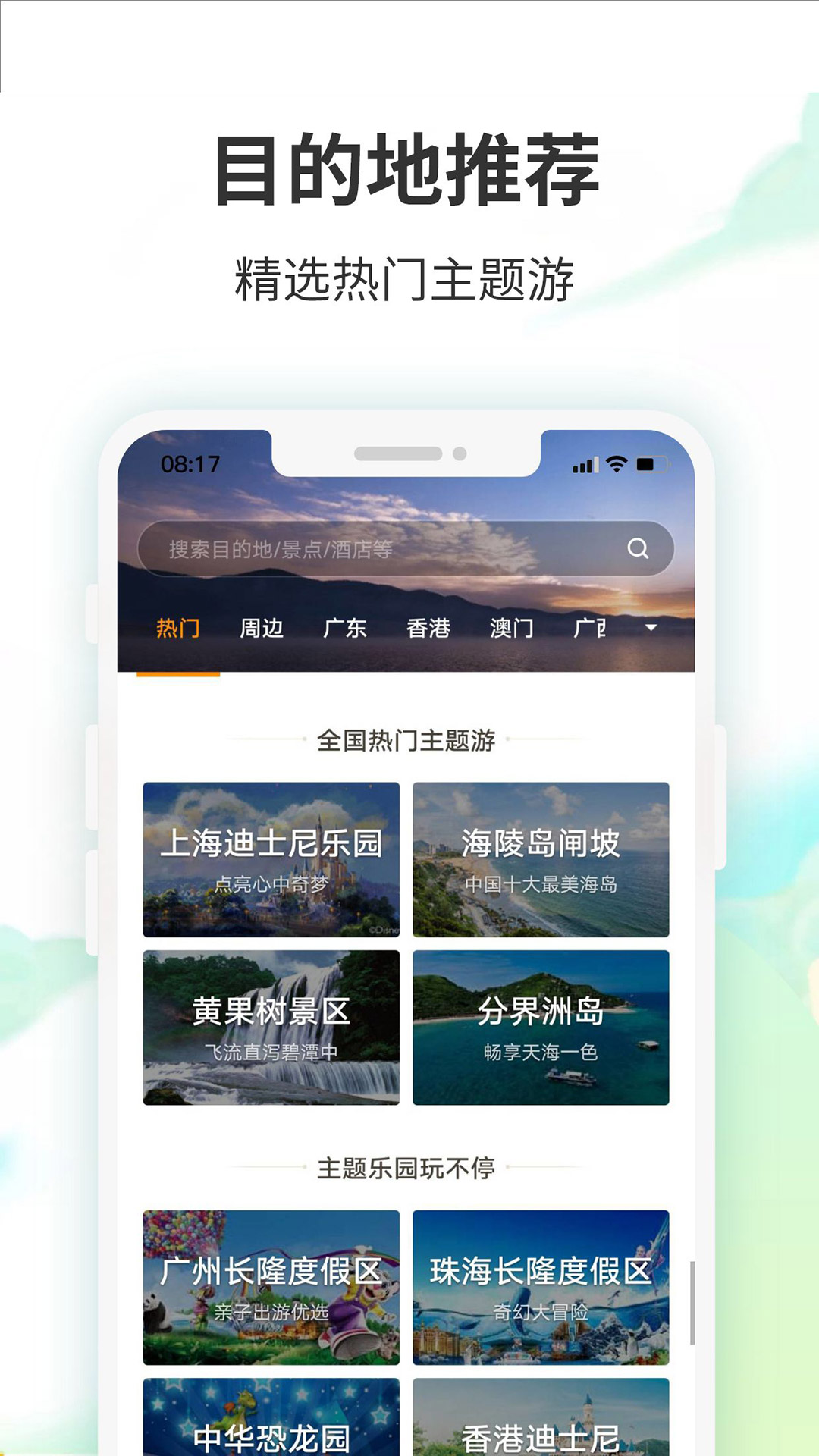 要出发周边游v6.3.42截图2