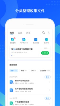 QQ同步助手应用截图2