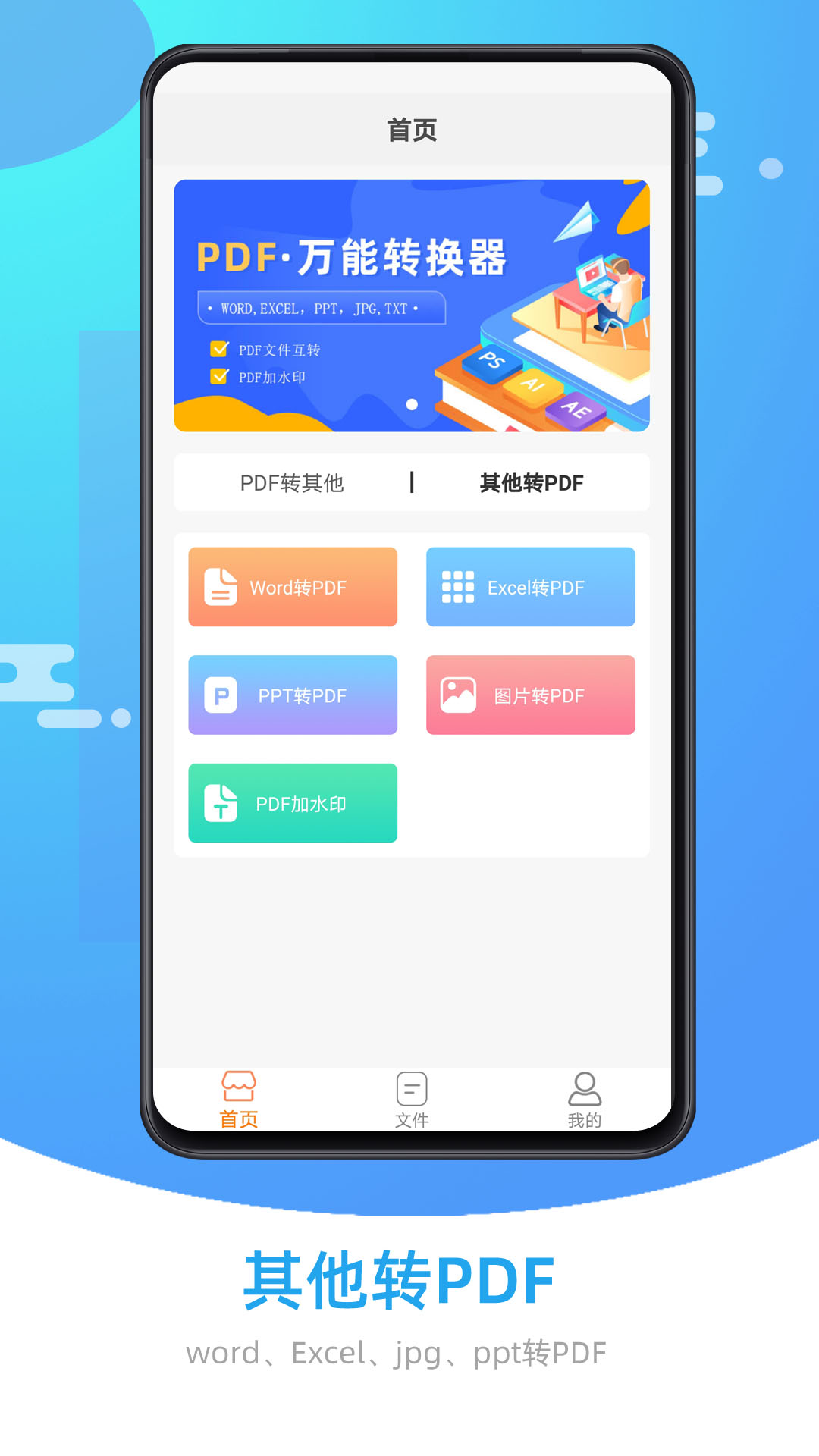 万能PDF转换器v1.0.5截图3