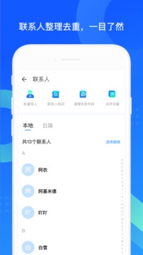 QQ同步助手应用截图5