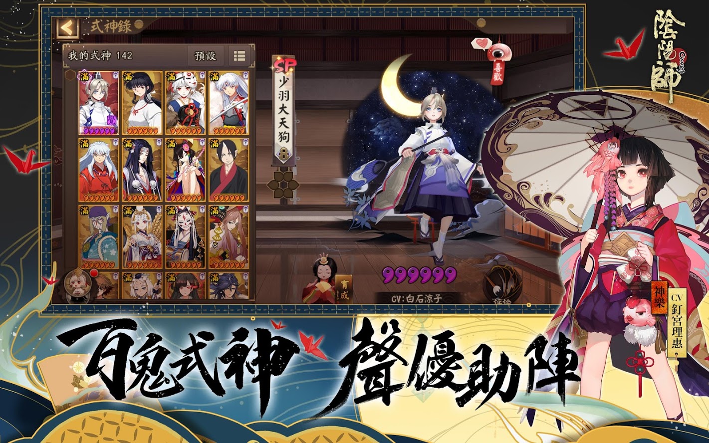 陰陽師（日服）截圖預覽