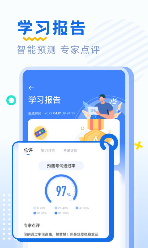 驾考刷题v2.0.5截图1