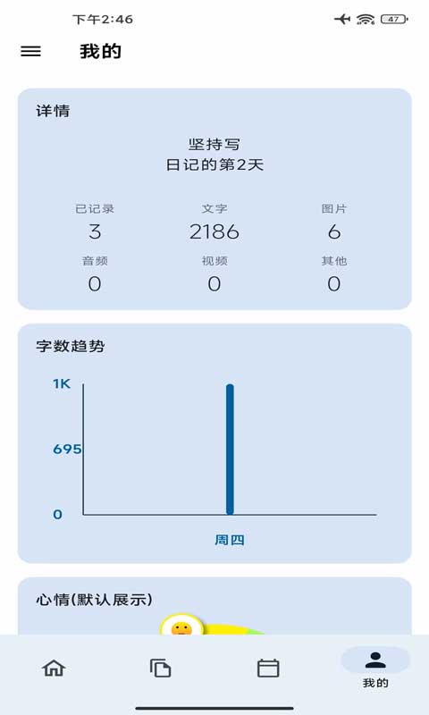 天悦日记v1.1.7截图2