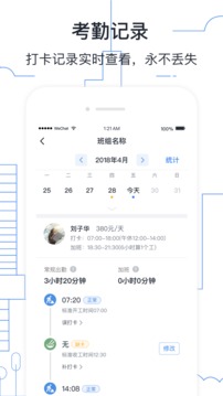 墨計(jì)考勤截圖