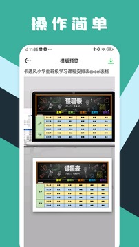 excel工作表格应用截图2